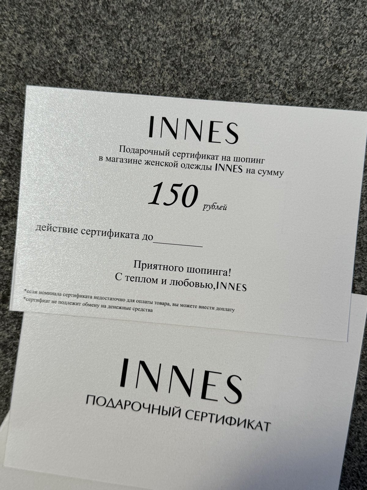 Подарочный сертификат INNES